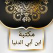 مكتبة ابن أبي الدنيا - 20 كتاب