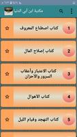 مكتبة ابن أبي الدنيا ảnh chụp màn hình 1