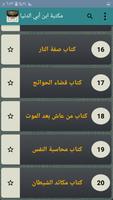 مكتبة ابن أبي الدنيا ảnh chụp màn hình 2