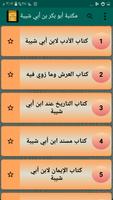 مكتبة ابن أبي شيبة imagem de tela 1
