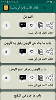 مكتبة ابن أبي شيبة imagem de tela 3