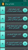 مكتبة الإمام ابن عساكر | 7 كتب screenshot 2