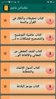 مكتبة الطاهر ابن عاشور | 7 كتب screenshot 1