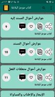 مكتبة الطاهر ابن عاشور | 7 كتب screenshot 3