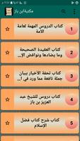 مكتبة الشيخ ابن باز | 15 كتاب imagem de tela 1