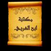 مكتبة كتب ابن العربي المالكي