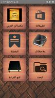 مكتبة كتب ابن العربي المالكي bài đăng