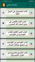 مكتبة كتب ابن العربي المالكي ảnh chụp màn hình 1