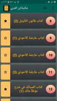 مكتبة كتب ابن العربي المالكي ảnh chụp màn hình 2