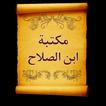 مكتبة كتب ابن الصلاح