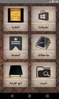 مكتبة كتب ابن الصلاح poster