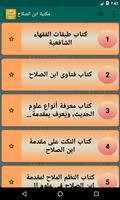 مكتبة كتب ابن الصلاح screenshot 1
