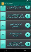 مكتبة كتب ابن الصلاح screenshot 2