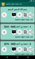 مكتبة كتب ابن الصلاح screenshot 3