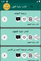 مكتبة كتب ابن فارس | 7 كتب imagem de tela 2