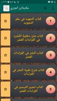مكتبة كتب ابن الجزري - 14 كتاب screenshot 1
