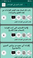 مكتبة كتب ابن الجزري - 14 كتاب screenshot 3