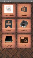 مكتبة الشيخ بن جبرين | 20 كتاب poster
