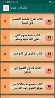 مكتبة الشيخ بن جبرين | 20 كتاب screenshot 2