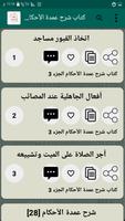 مكتبة الشيخ بن جبرين | 20 كتاب screenshot 3