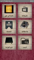 مكتبة الإمام ابن جني | 12 كتاب poster