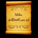 مكتبة كتب ابن حجر العسقلاني APK