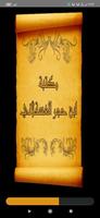 مكتبة كتب ابن حجر العسقلاني imagem de tela 1