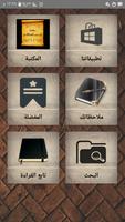 مكتبة كتب ابن حجر العسقلاني imagem de tela 2