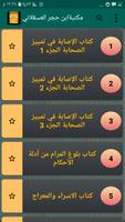 مكتبة كتب ابن حجر العسقلاني imagem de tela 3