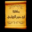 مكتبة كتب ابن حجر الهيتمي