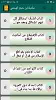 مكتبة كتب ابن حجر الهيتمي screenshot 1