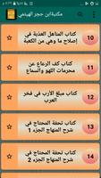 مكتبة كتب ابن حجر الهيتمي screenshot 2