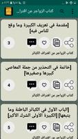 مكتبة كتب ابن حجر الهيتمي screenshot 3