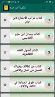 مكتبة كتب ابن حزم الاندلسي screenshot 1