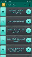 مكتبة كتب ابن حبان | 10 كتب ảnh chụp màn hình 1