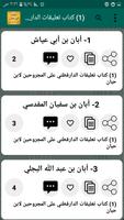 مكتبة كتب ابن حبان | 10 كتب ảnh chụp màn hình 2