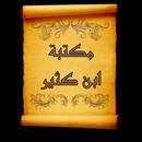 مكتبة كتب الإمام ابن كثير APK