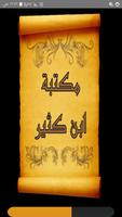 مكتبة كتب الإمام ابن كثير Cartaz