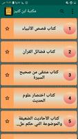 مكتبة كتب الإمام ابن كثير imagem de tela 2
