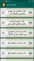 مكتبة كتب الإمام ابن كثير imagem de tela 3