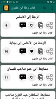 مكتبة كتب ابن خلدون | 10 كتب ảnh chụp màn hình 3