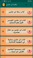 مكتبة كتب ابن خلدون | 10 كتب ảnh chụp màn hình 2