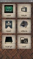 مكتبة كتب ابن قتيبة الدينوري poster
