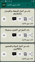 مكتبة كتب ابن قتيبة الدينوري screenshot 1