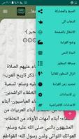 مكتبة كتب ابن قتيبة الدينوري screenshot 3