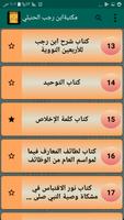 مكتبة كتب ابن رجب الحنبلي imagem de tela 1