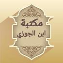 مكتبة كتب ابن الجوزي - 20 كتاب APK