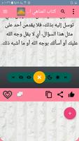 مكتبة ابن عثيمين في العقيدة imagem de tela 2