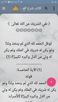 مكتبة ابن عثيمين في العقيدة imagem de tela 3