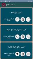 الزهد وترقيق القلب | 75 كتيب poster
